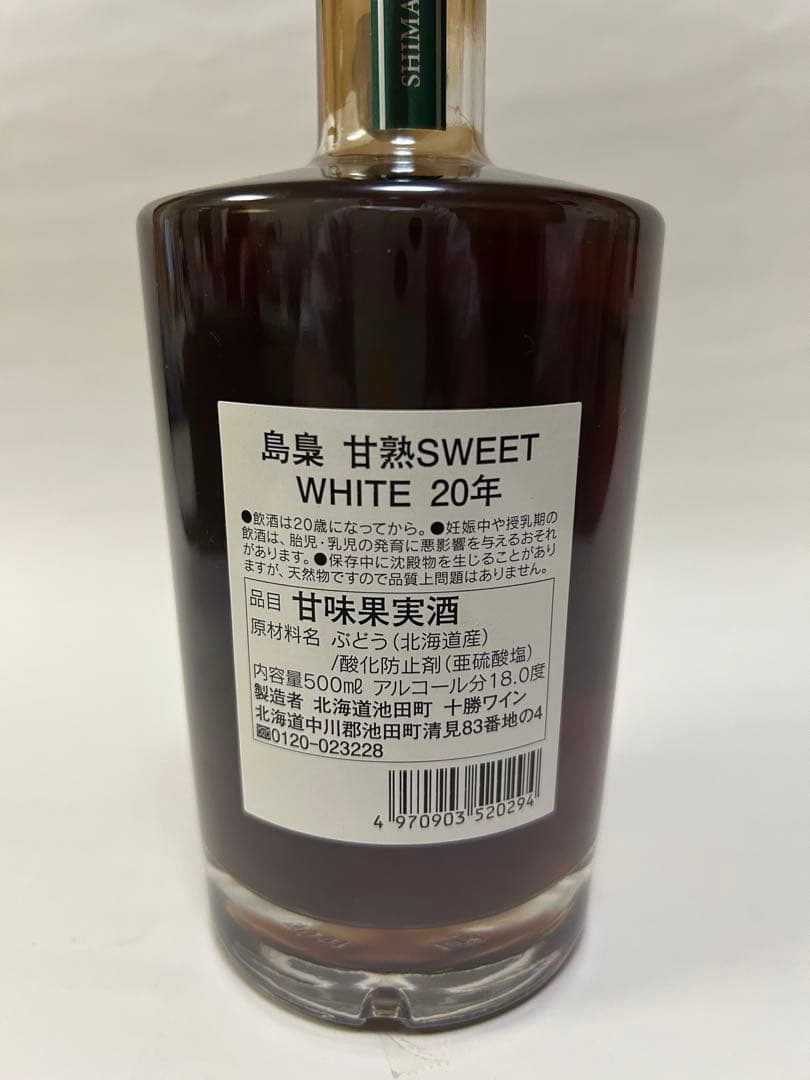 島泉 甘熟SWEET WHITE 20年 500ml