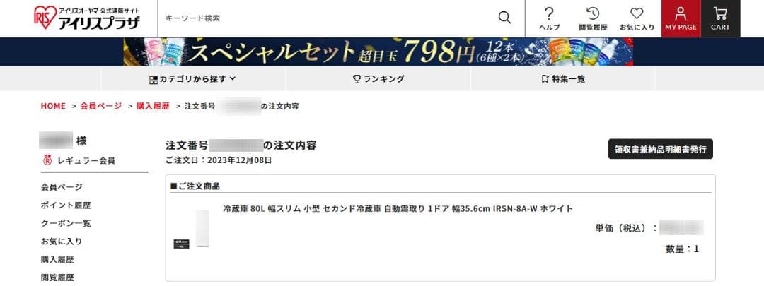 IRIS OHYAMA 冷蔵庫 IRSN-8A-W 80L 美品 保証25/12