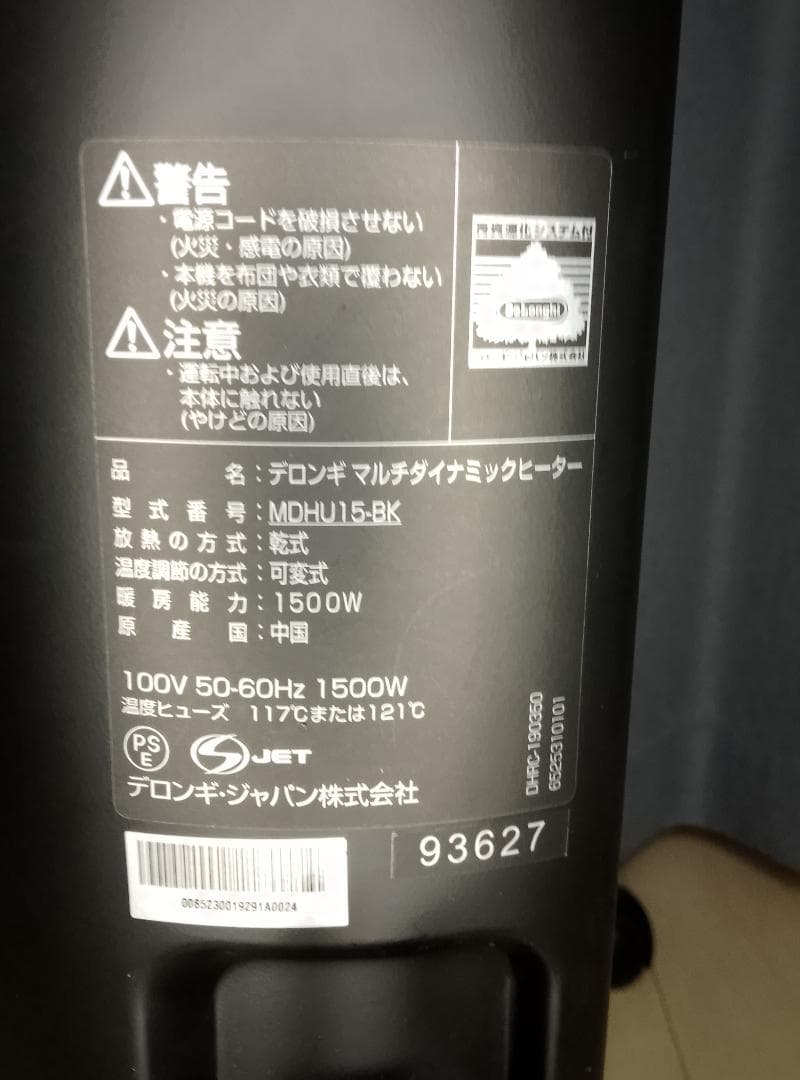 デロンギ マルチダイナミックヒーター MDHU15-BK ホワイト リモコン無し