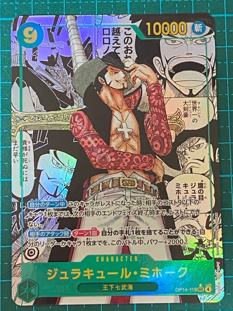 ワンピースカード op14-119 コミパラ ジュラキュール・ミホーク