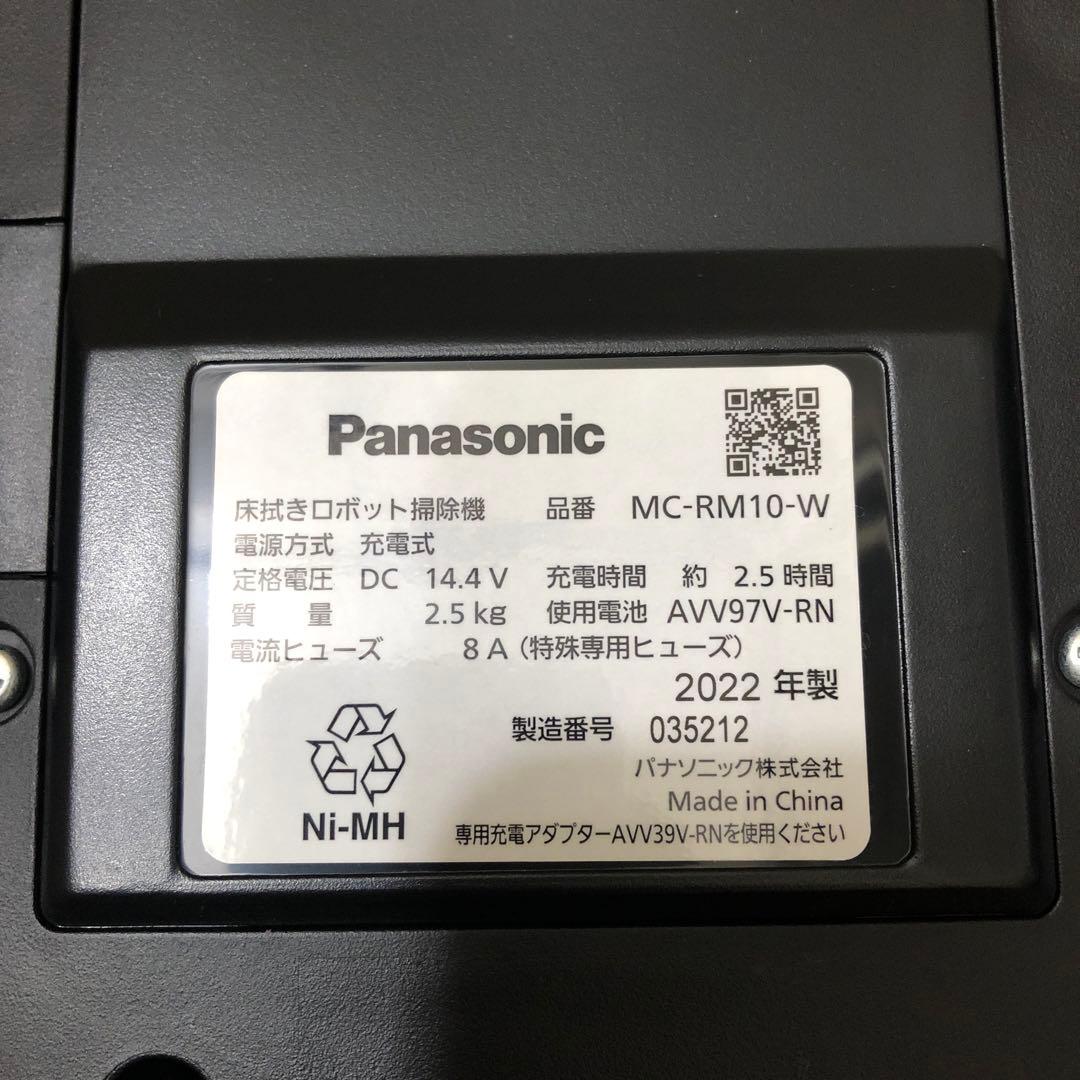 パナソニック MC-RM10-W 床拭きロボット掃除機