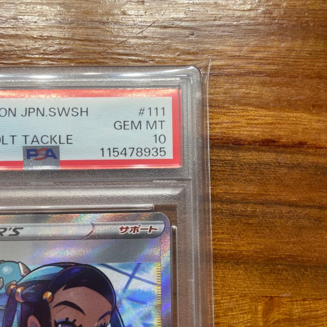 【ポケカ】ルリナ SR S4 仰天のボルテッカー 111/100