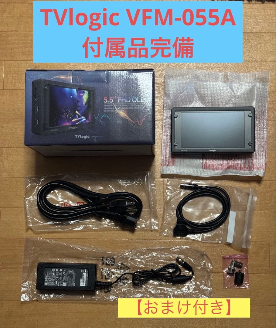 TVlogic VFM-055A【おまけ付き】