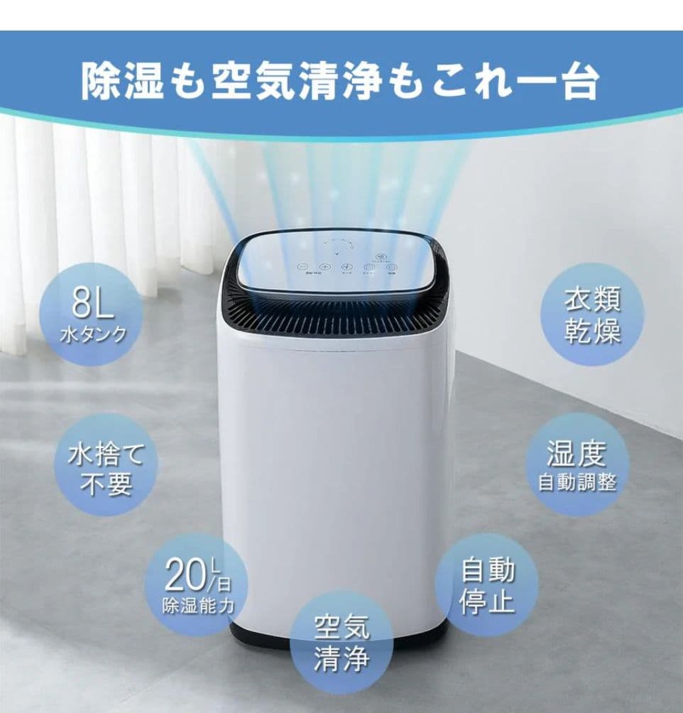 【20L/日 強力除湿】コンプレッサー式 除湿機 8L大容量｜衣類乾燥・空気清浄