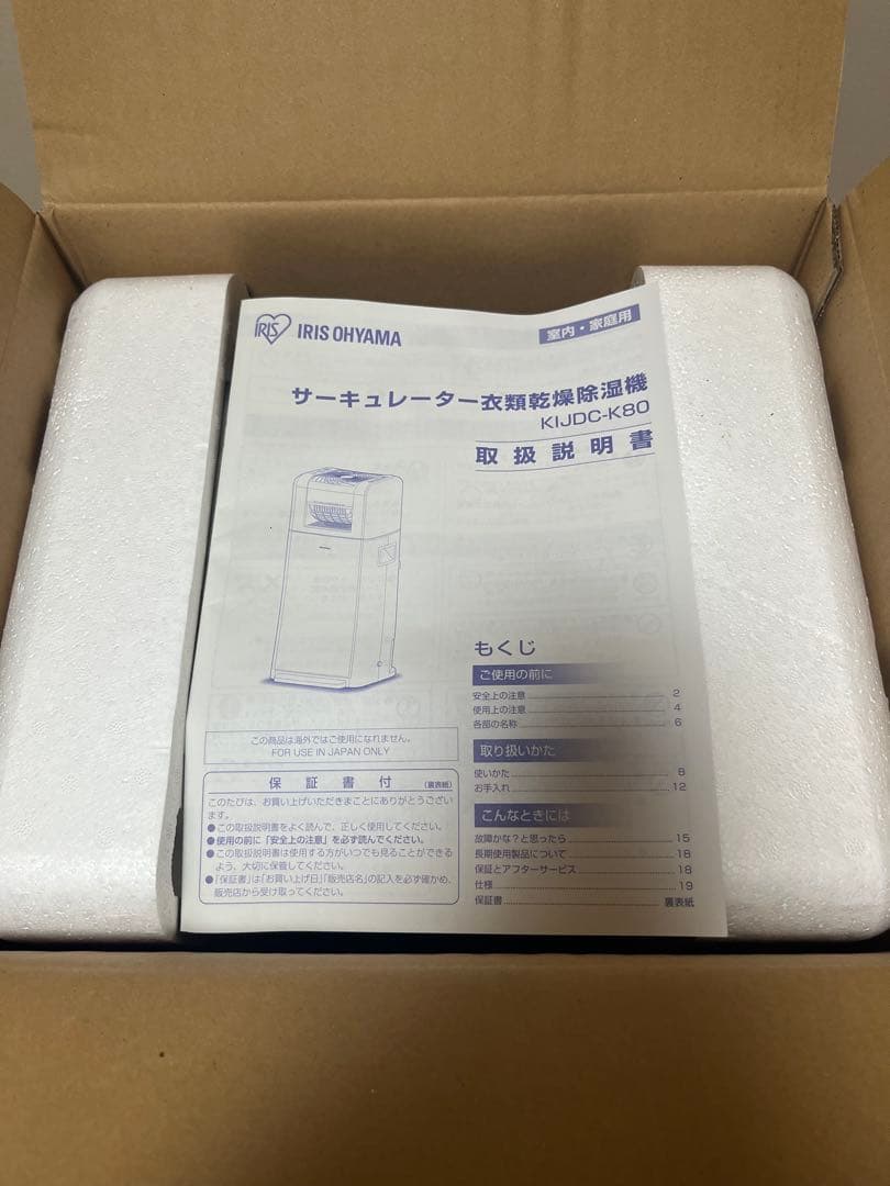 IRIS サーキューレーター衣類乾燥除湿機