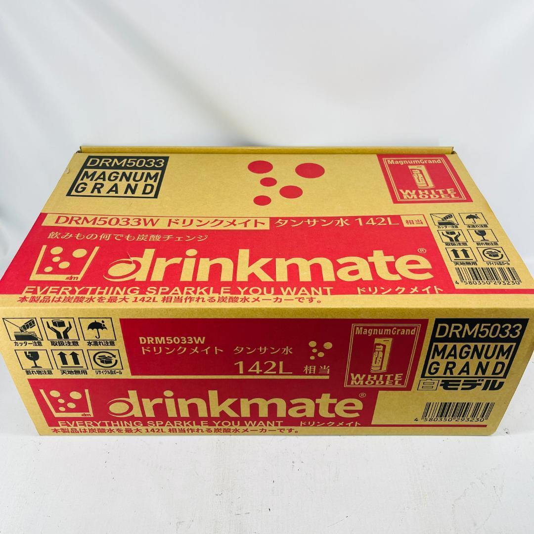 【新品・未使用品】炭酸水メーカーdrinkmate DRM5033 White