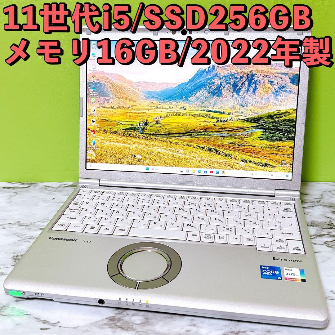 レッツノート CF-SV1✨11世代i5＆SSD256GB/メモリ16GB