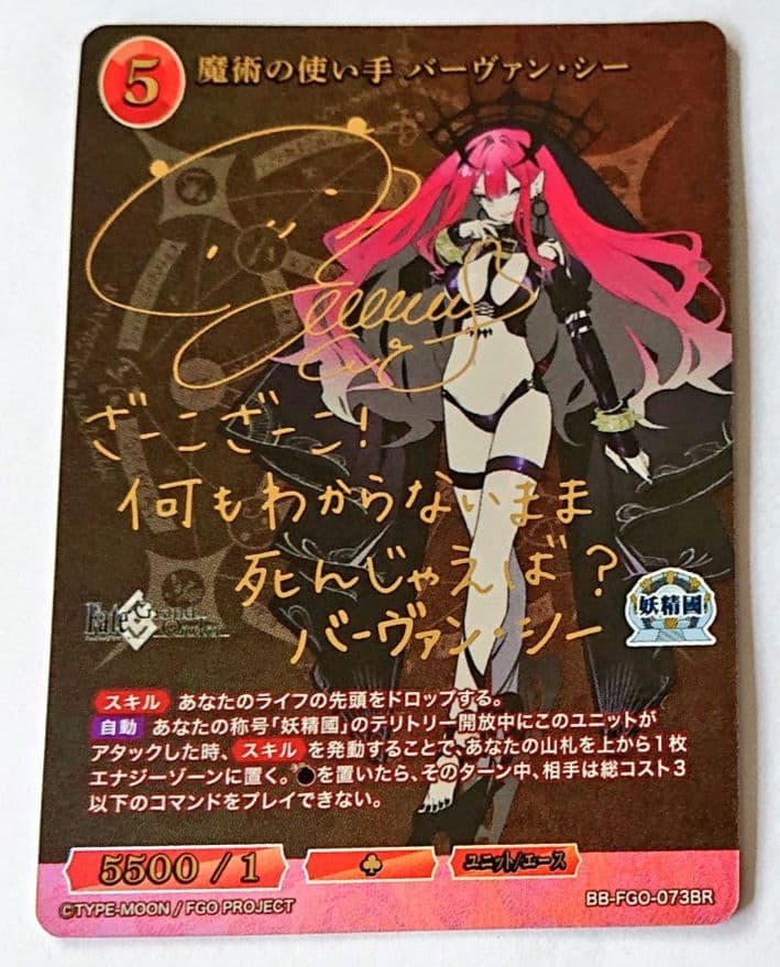 ビルディバイド FGO バーヴァンシー BR(サイン) SR SR＋ 3枚セット