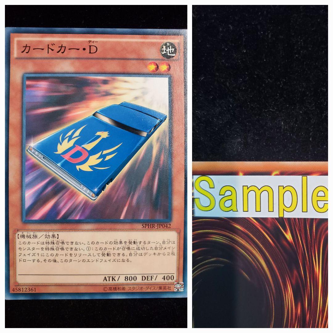 希少【SAMPLE表記】遊戯王　カード・カーD　SPHR-JP042