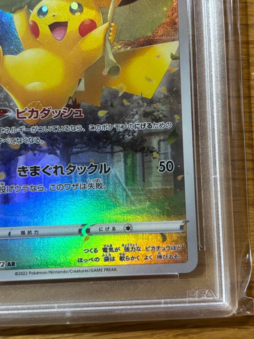 ピカチュウAR PSA10