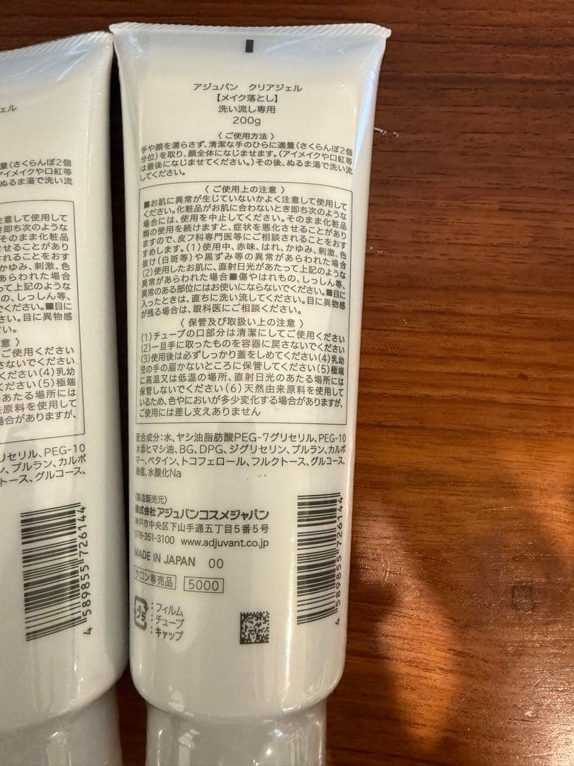 アジュバンクリアジェル　200g 2本セット