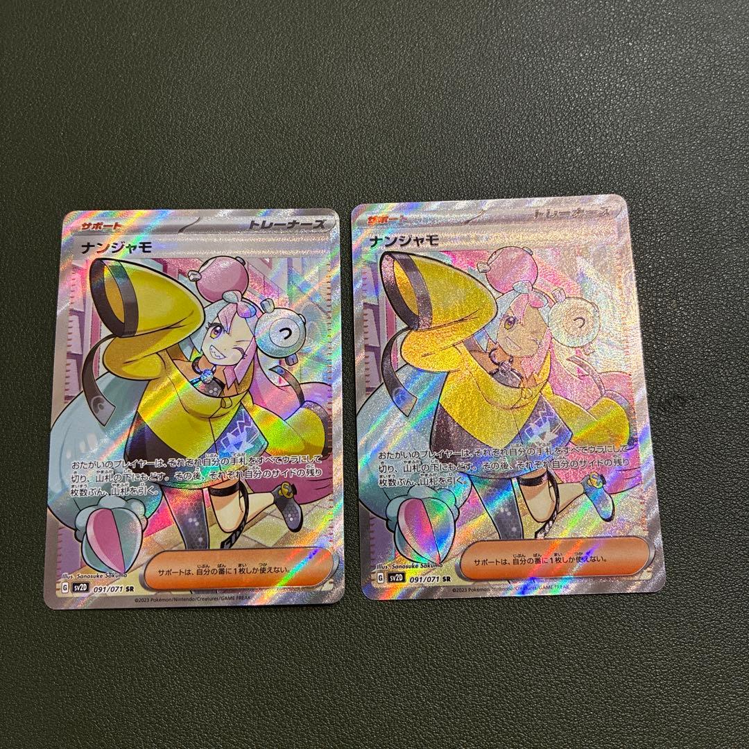 ナンジャモ sr 2枚セット