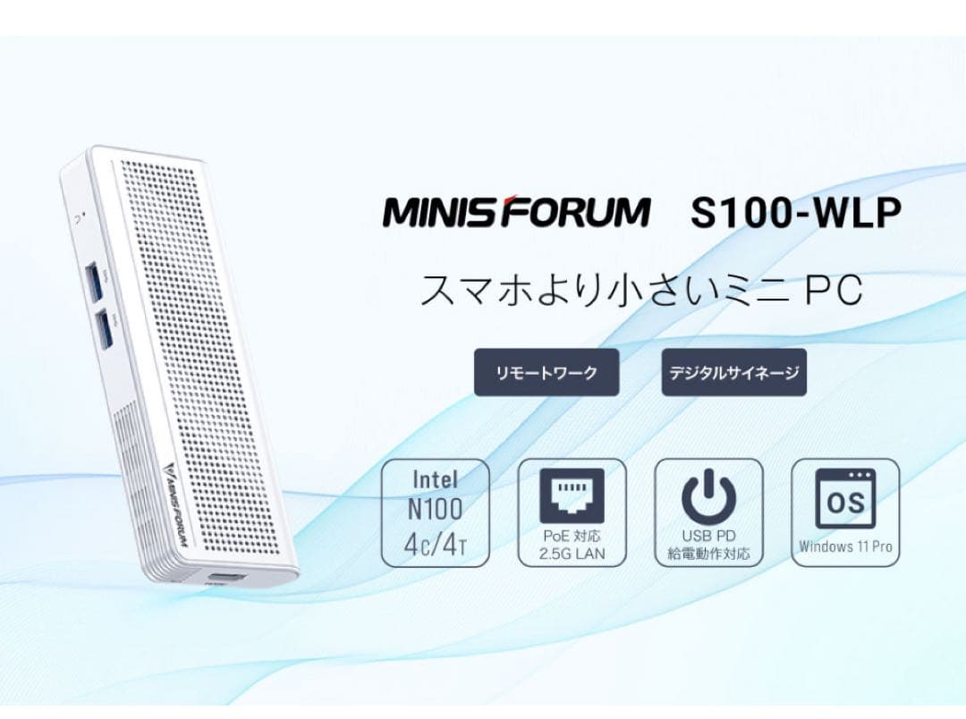 新品未開封 MINISFORUM S100-WLP ミニPC 8GB 256GB