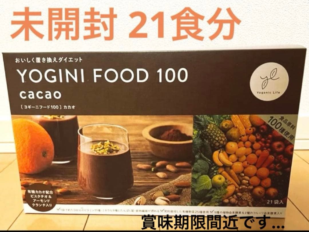 YOGINI FOOD 100 cacao 12袋 ヨギーニフード100 カカオ