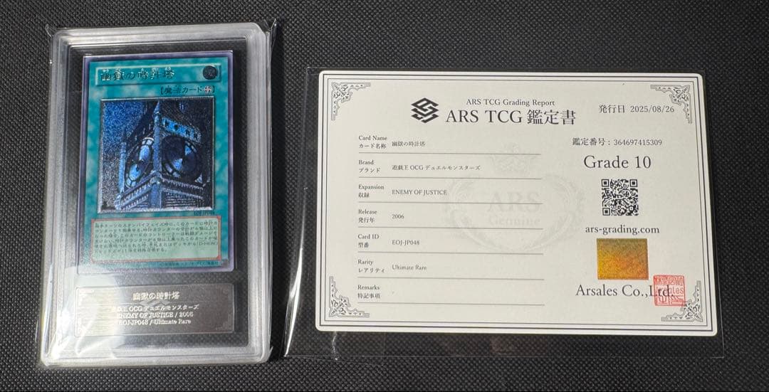 【最安値】【ARS10】幽獄の時計塔　レリーフ　鑑定書付き