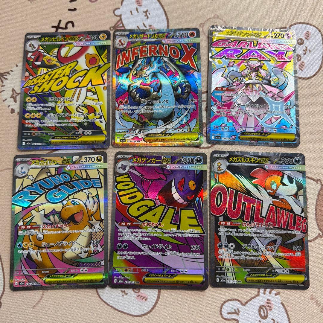 MEGAドリームex MAまとめ売り　6枚セット