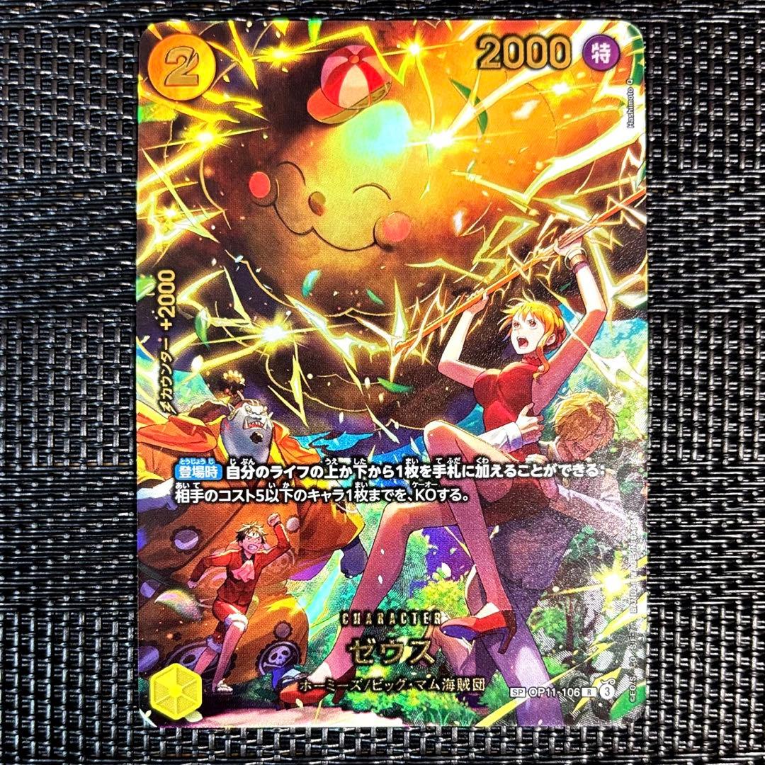 ワンピースカード　OP11-106 ゼウス　R SP パラレル
