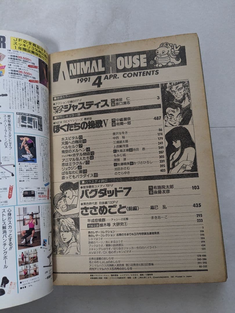 ANIMAL HOUSE 1991年4月号 ベルセルク掲載号