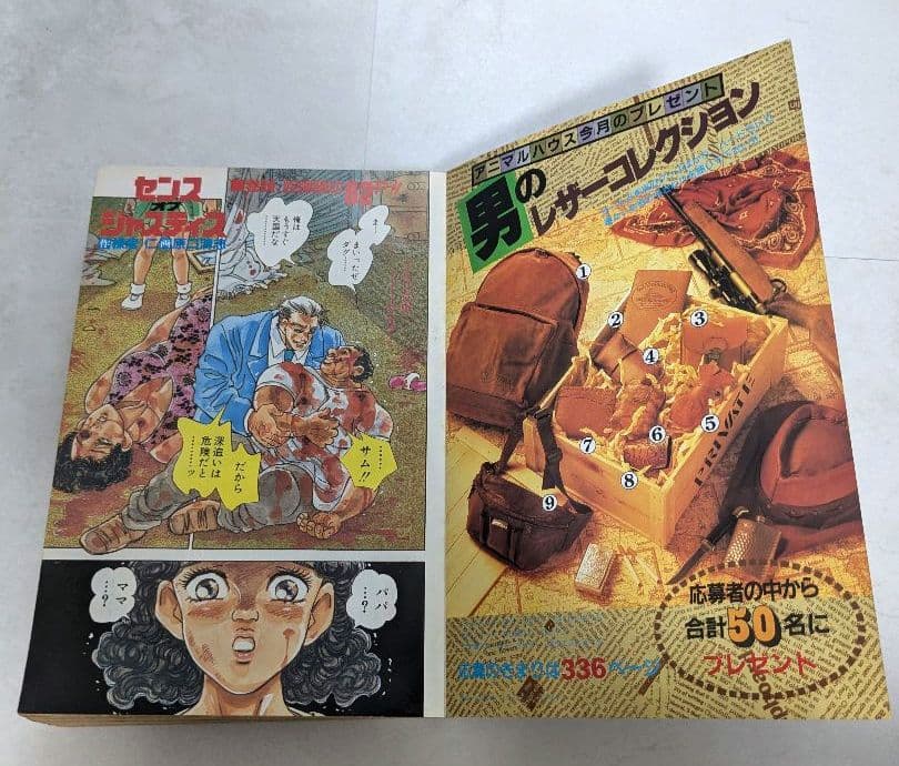 ANIMAL HOUSE 1991年4月号 ベルセルク掲載号