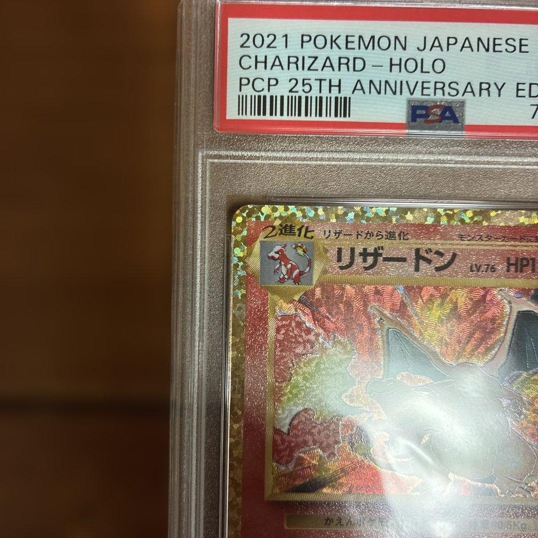 リザードン 25th psa10、ピカチュウ　25th psa9