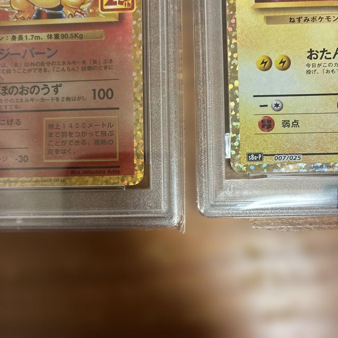 リザードン 25th psa10、ピカチュウ　25th psa9