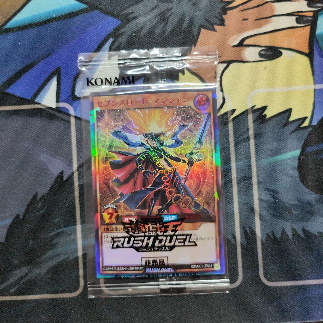 セブンスロードマジシャン red レッド 赤 赤シク 遊戯王 ラッシュデュエル