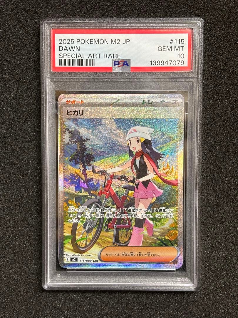 【PSA9 PSA10】 ヒカリ SAR セット インフェルノx 鑑定品