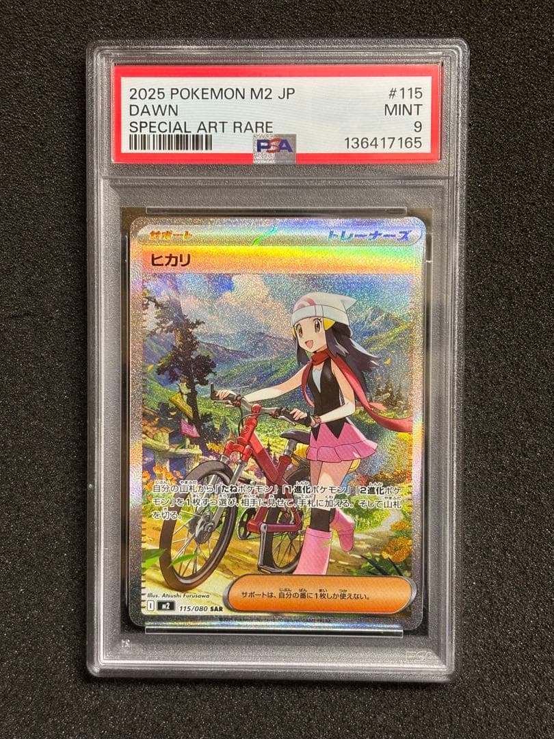 【PSA9 PSA10】 ヒカリ SAR セット インフェルノx 鑑定品