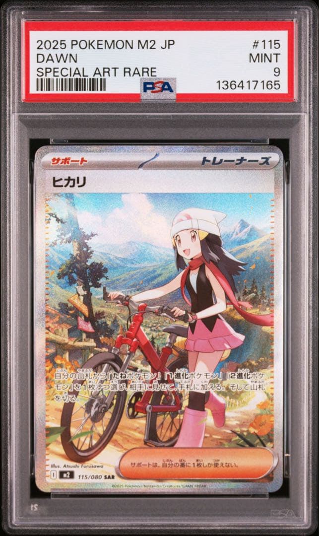 【PSA9 PSA10】 ヒカリ SAR セット インフェルノx 鑑定品