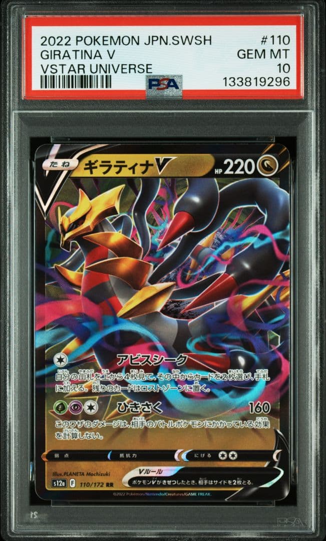 PSA10連番　①ルギアV　RR　079/098　②ギラティナV　110/172