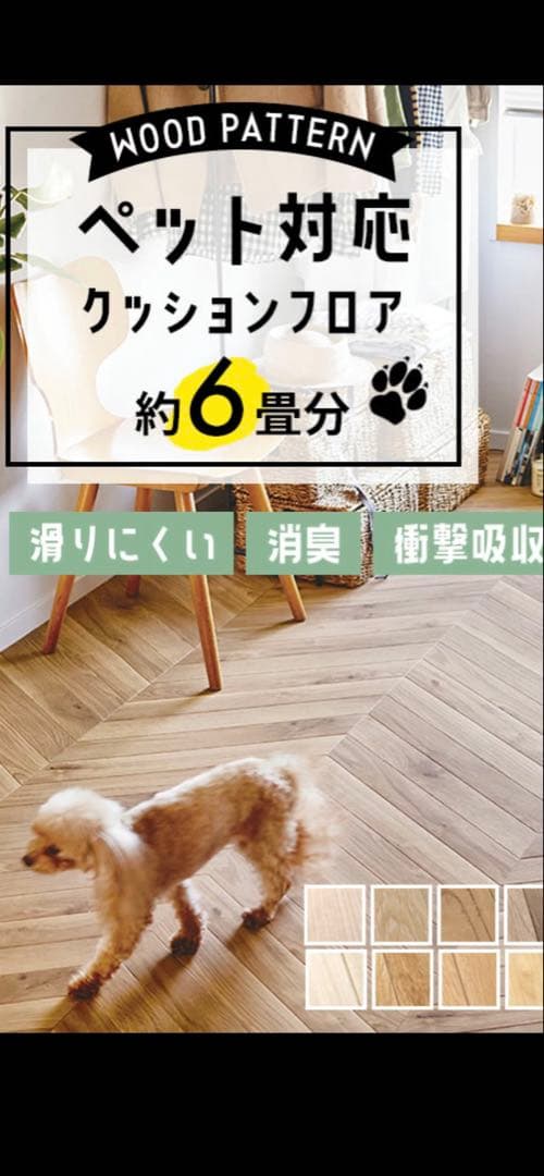 【ゆきちー】ペット対応クッションフロア 約6畳分