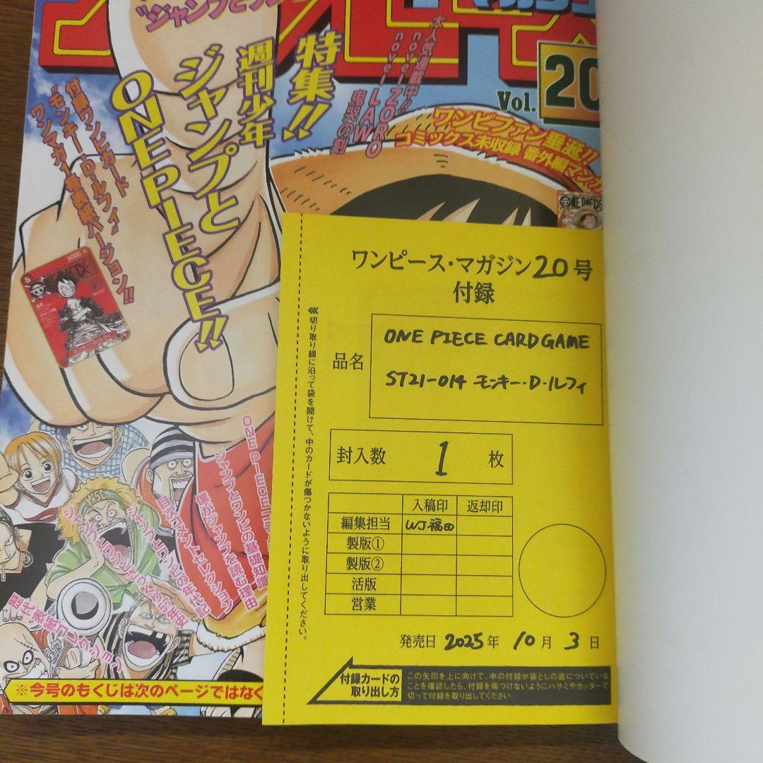 ワンピースマガジン20 付録付き