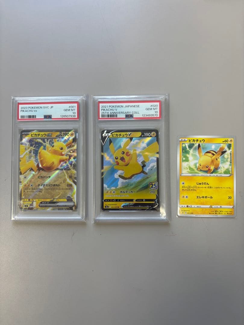 【PSA10】ピカチュウカードセット➕おまけ