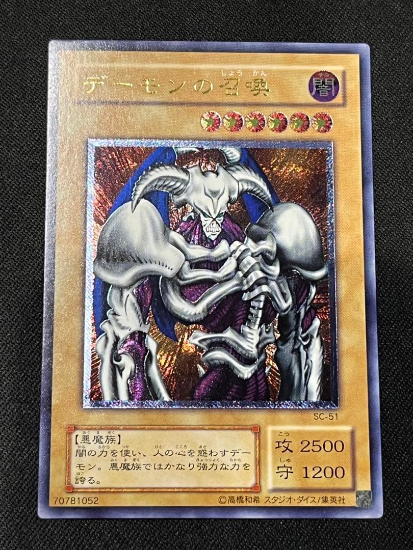 M*m様 デーモンの召喚 レリーフ　遊戯王　アルティメットレア