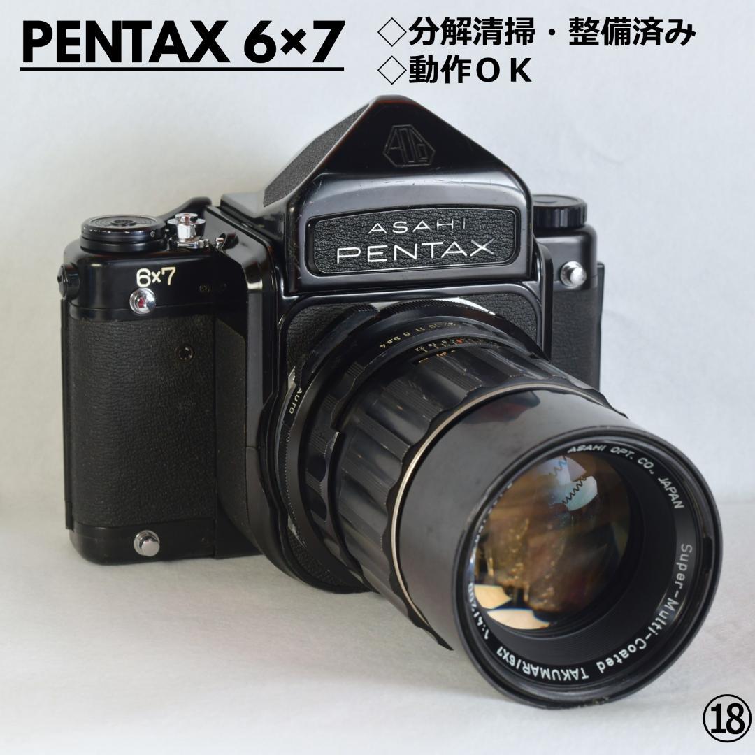 分解清掃・整備済み PENTAX 67 ペンタックス 6×7 動作品レンズセット