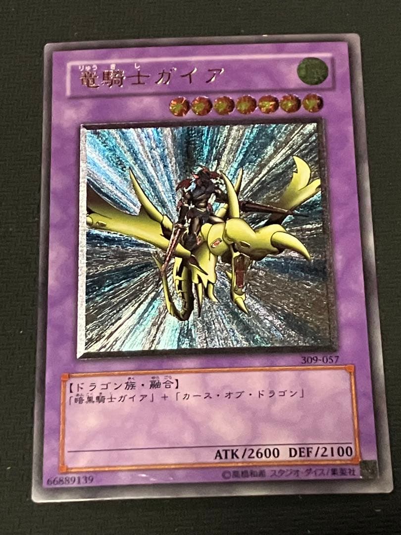 遊戯王 竜騎士ガイア レリーフ