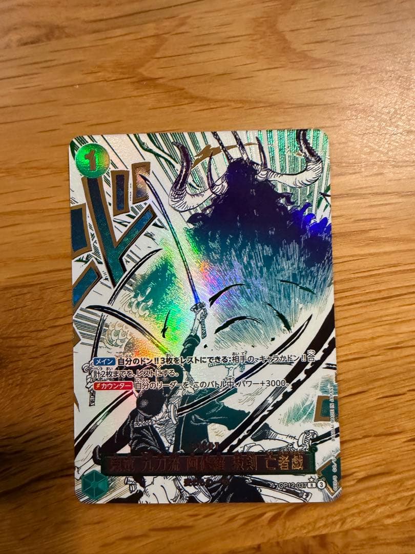 【値下げ依頼対応済】鬼気 九刀流 阿修羅 抜剣 亡者戯 R スーパーパラレル