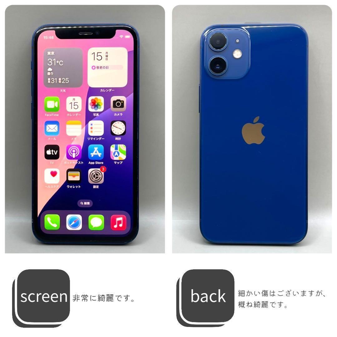 【美品】iPhone12 mini 本体 64GB SIMフリー ブルー