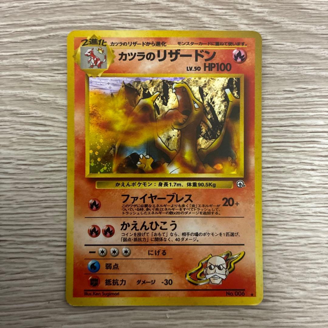 カツラのリザードン ★ ジム拡張第2弾 闇からの挑戦