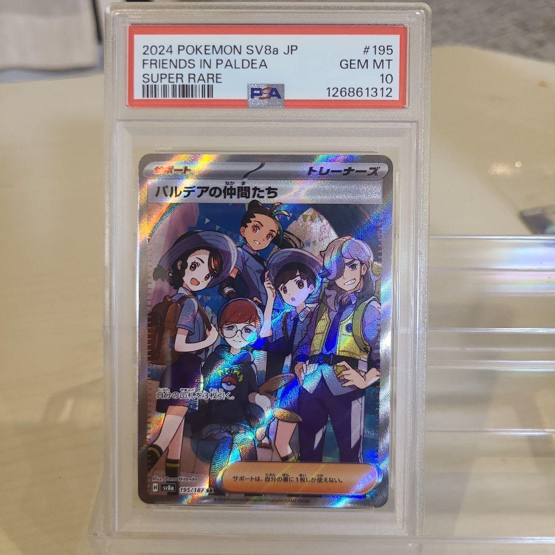 【ポケカ】パルデアの仲間たち SR☆ PSA10