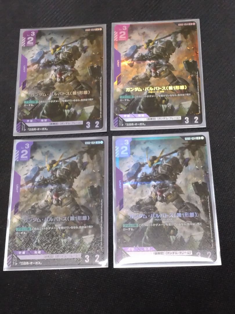 ガンダム・バルバトス(第1形態) LR4枚セット