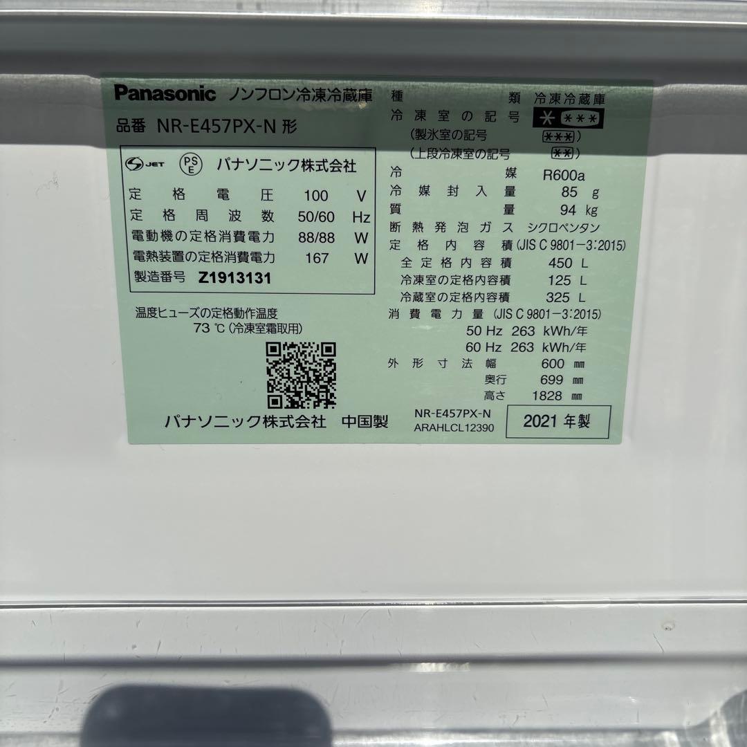 （美品）2021年製Panasonicパナソニック冷蔵庫　NR-E457PX-N