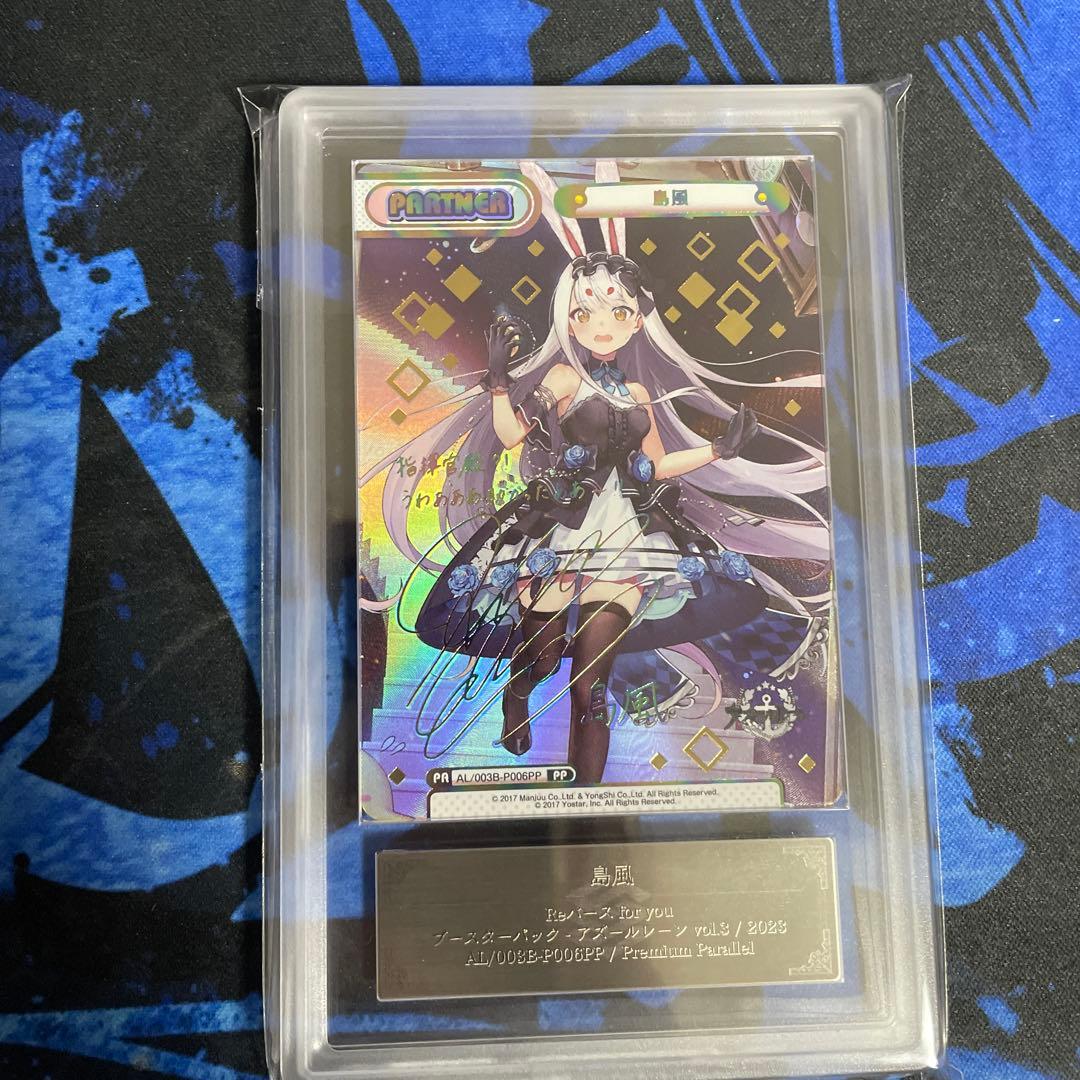 reバース 島風　pp アズールレーン　ars10