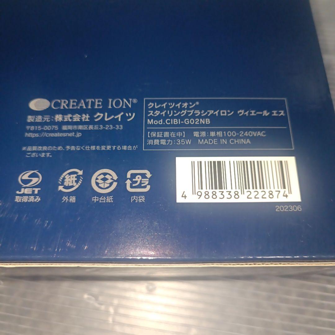 【新品未使用】クレイツイオン スタイリングブラシアイロン VIELLE S