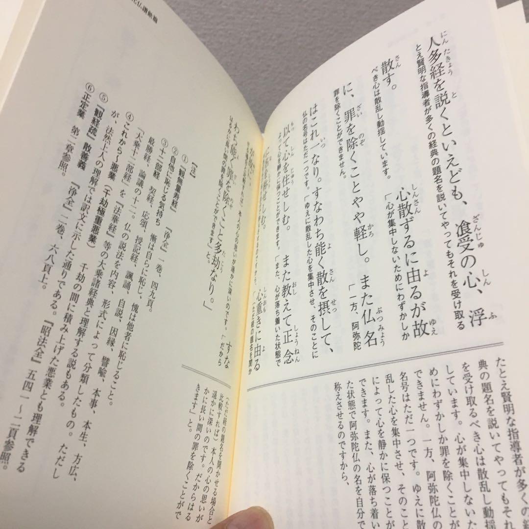 傍訳　選択本願念仏集　上下揃い　法然　監修　高橋弘次