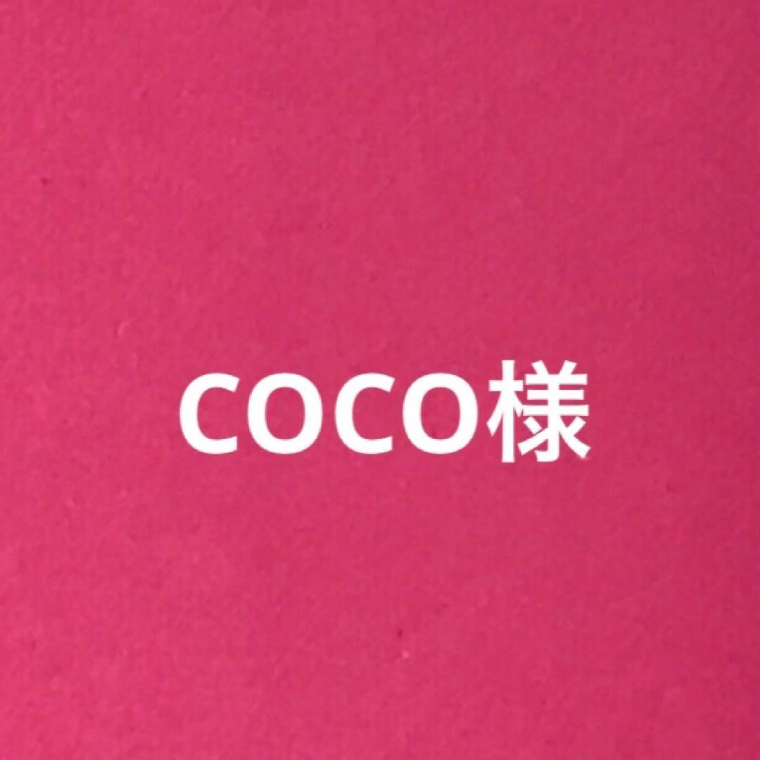 COCOページ