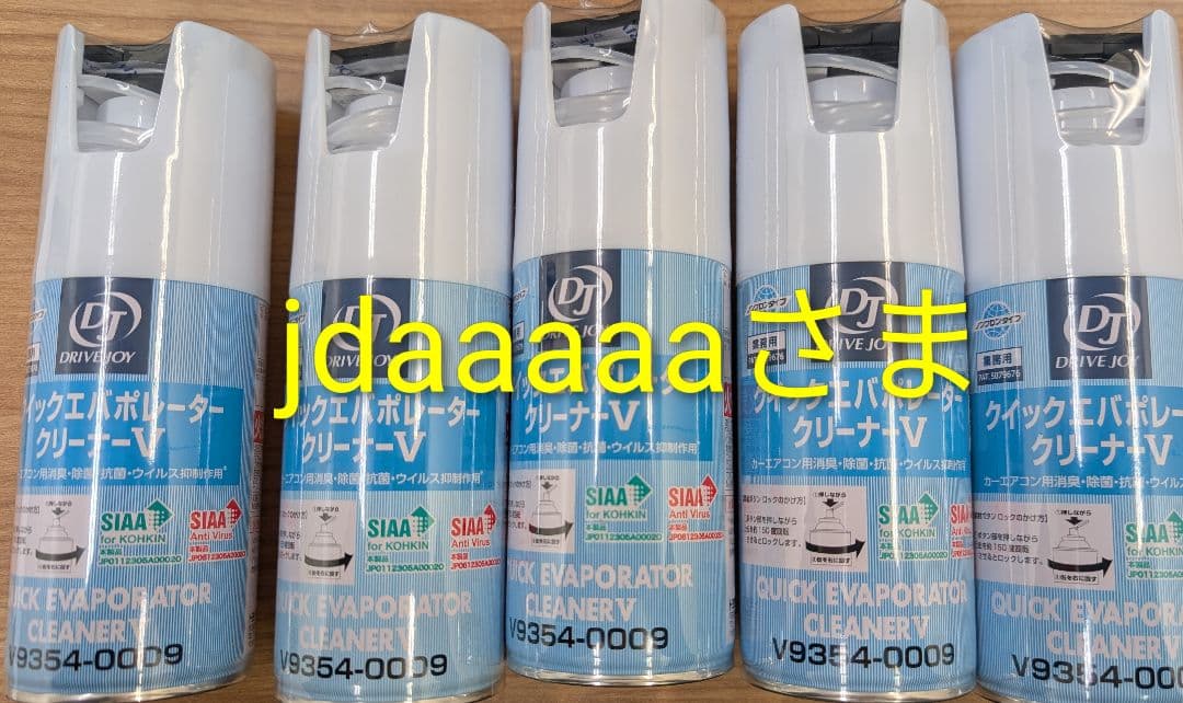 クイックエバポレータークリーナーV 新品5本
