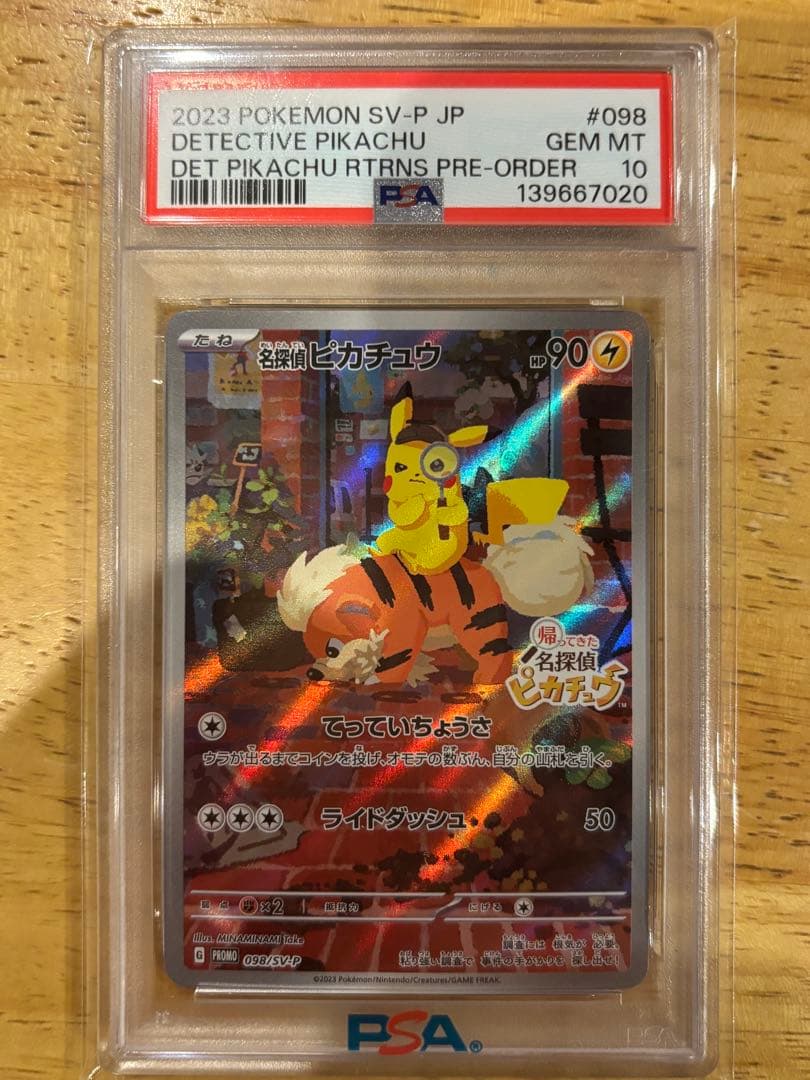 【PSA10】名探偵ピカチュウ PROMO プロモカード 098/SV-P