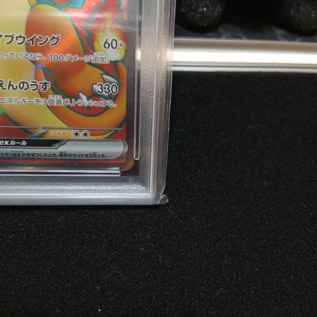 リザードンex SR 151 PSA10 sv2a