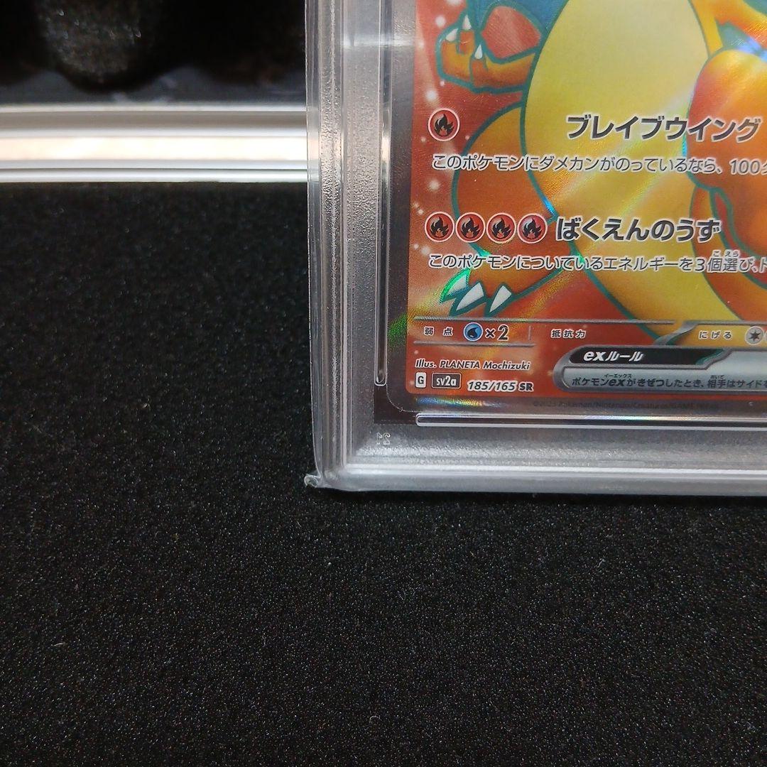 リザードンex SR 151 PSA10 sv2a